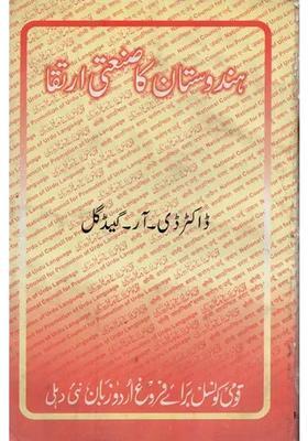Hindustan Ka Sanati Irtiqa In Urdu An Old And Rare Book