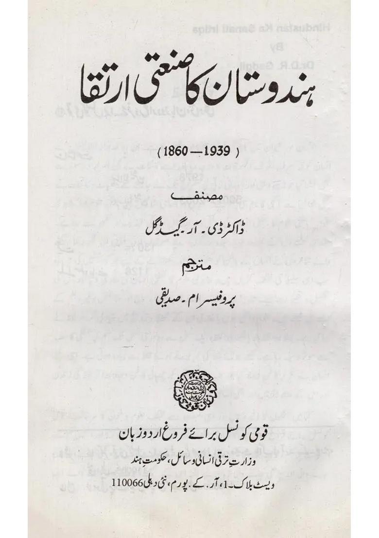 Hindustan Ka Sanati Irtiqa In Urdu An Old And Rare Book - Indya