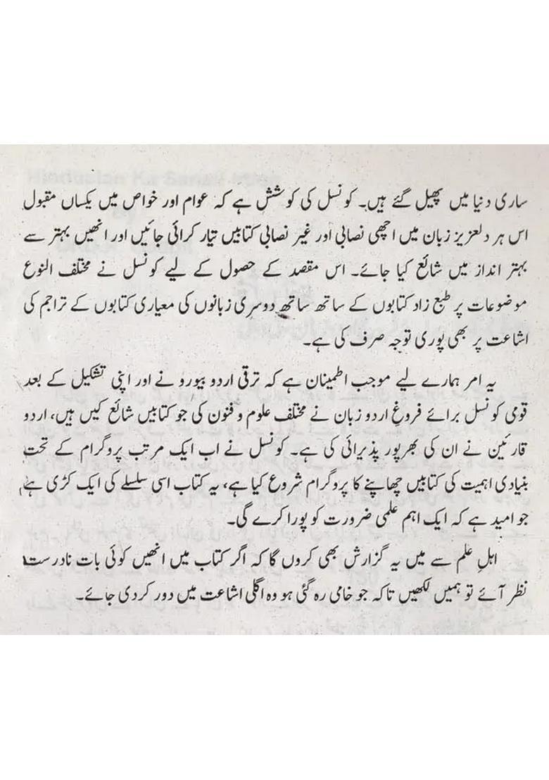 Hindustan Ka Sanati Irtiqa In Urdu An Old And Rare Book - Indya