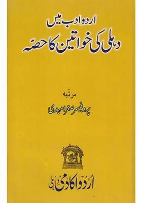 Urdu Adab Main Delhi Ki Khwateen Ka Hissa Urdu