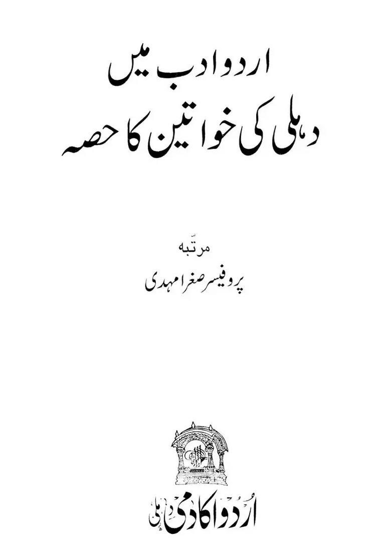 Urdu Adab Main Delhi Ki Khwateen Ka Hissa Urdu - Indya