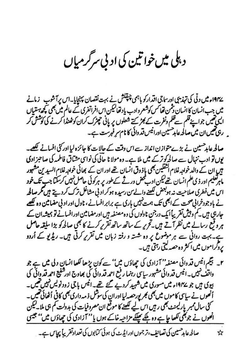 Urdu Adab Main Delhi Ki Khwateen Ka Hissa Urdu - Indya