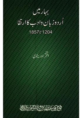 Bihar Mein Urdu Zabanoadab Ka Irtiqa In Urdu