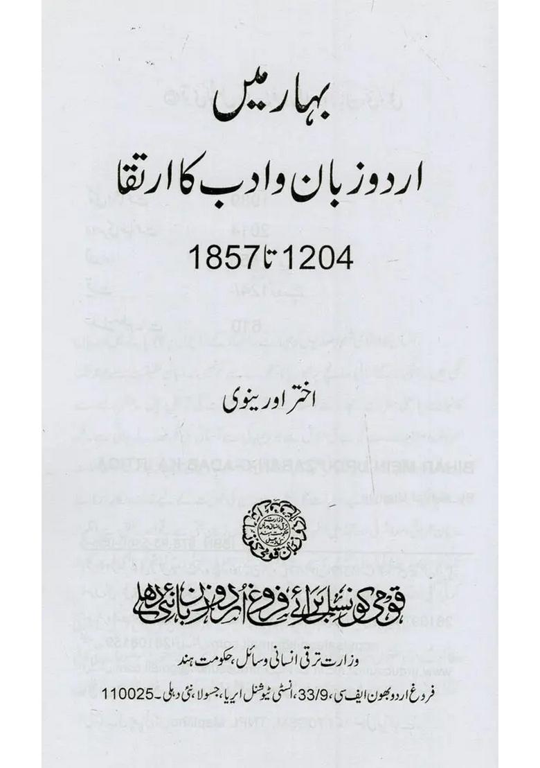 Bihar Mein Urdu Zabanoadab Ka Irtiqa In Urdu - Indya
