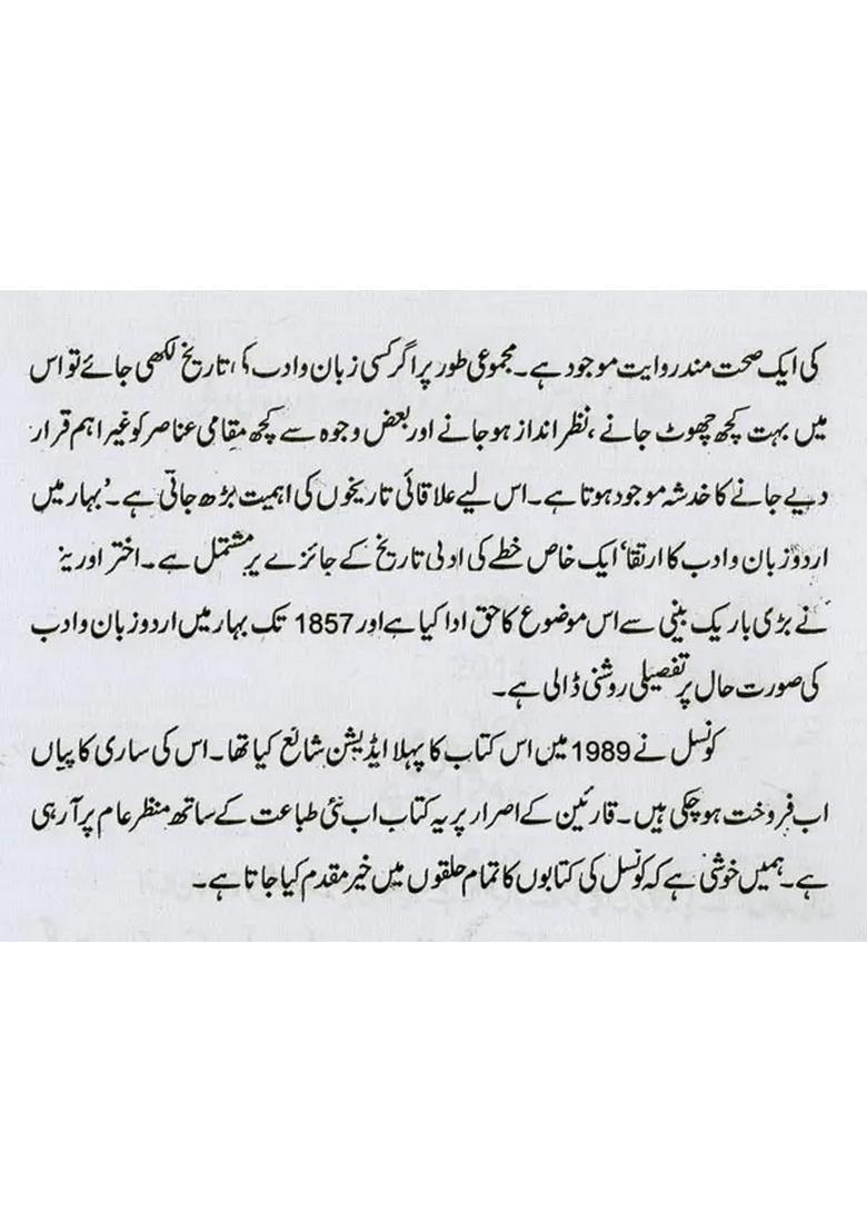 Bihar Mein Urdu Zabanoadab Ka Irtiqa In Urdu - Indya