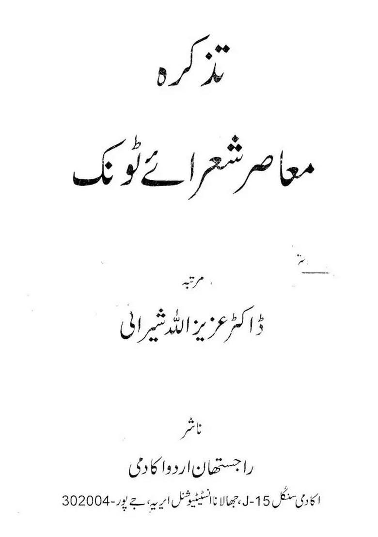 Tazkera Muaasir Shouraetonk Urdu - Indya