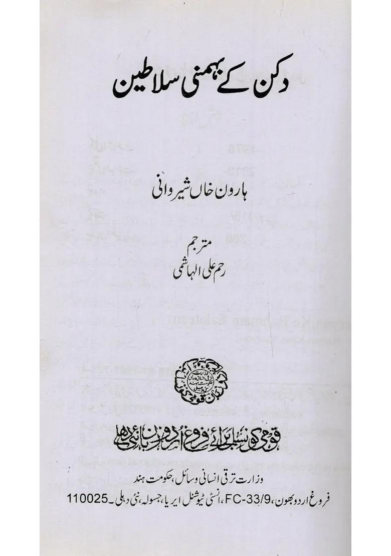 Deccan Ke Bahmani Salateen In Urdu - Indya