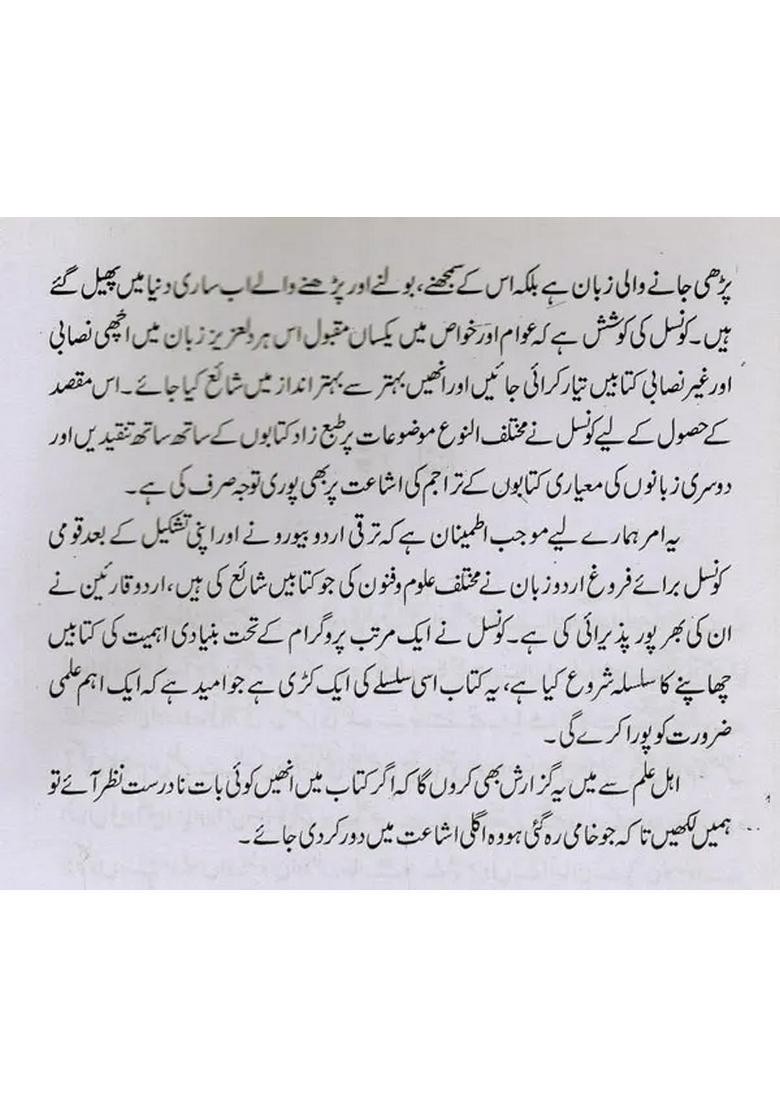 Deccan Ke Bahmani Salateen In Urdu - Indya
