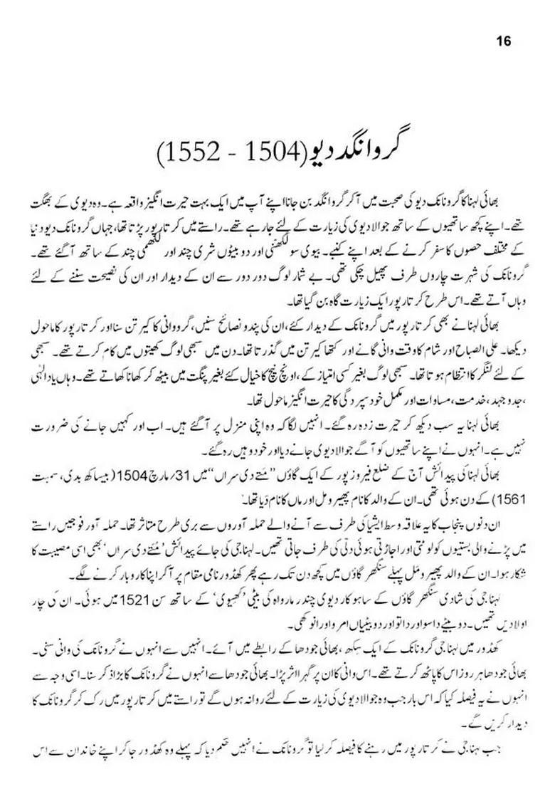 Guru Nanak Se Gurugranth Sahab Tak Urdu - Indya