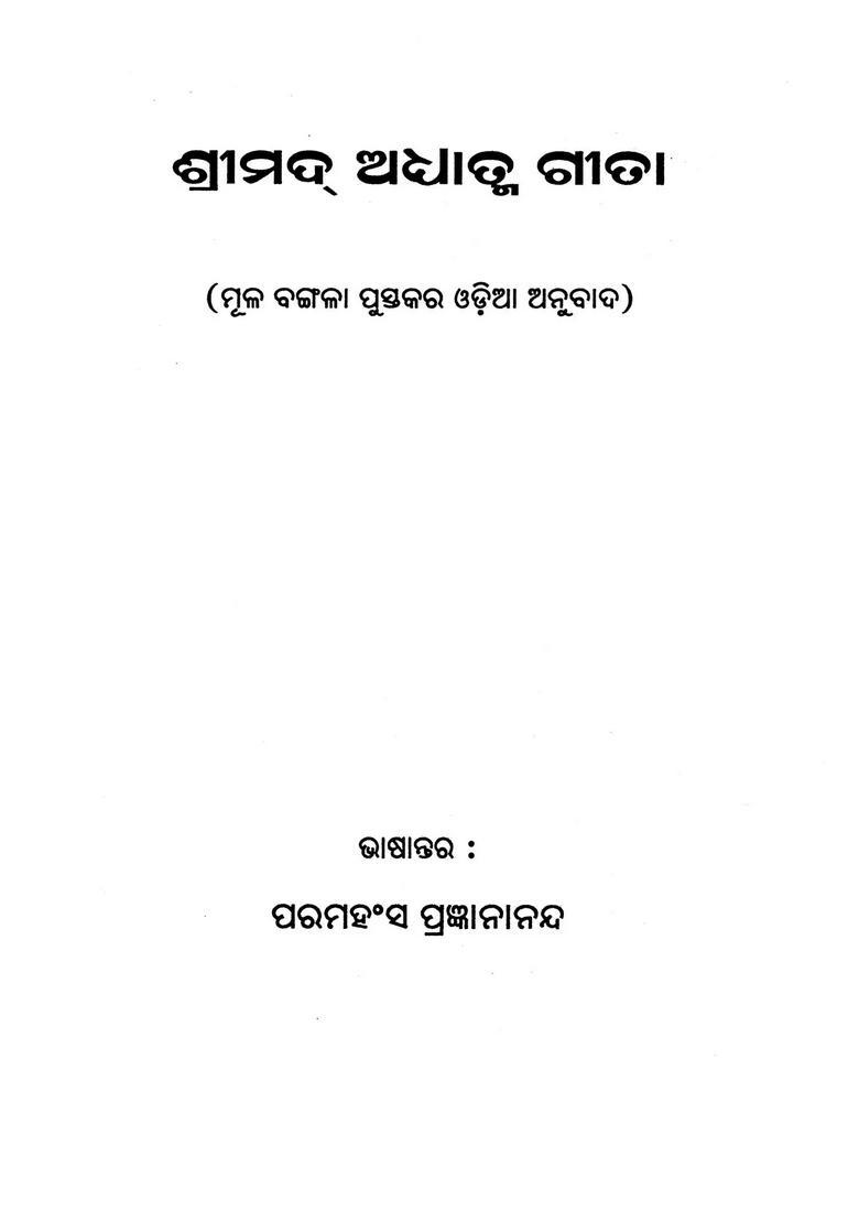Srimad Adasatma Gita Oriya - Indya