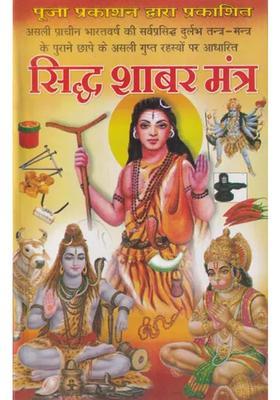Siddha Shabar Mantra Based On The Original Secrets Of The Old Print Of The Most Famous Rare Tantramantra Of Ancient India