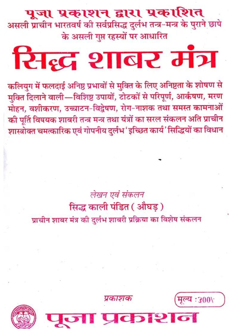 Siddha Shabar Mantra Based On The Original Secrets Of The Old Print Of The Most Famous Rare Tantramantra Of Ancient India - Indya