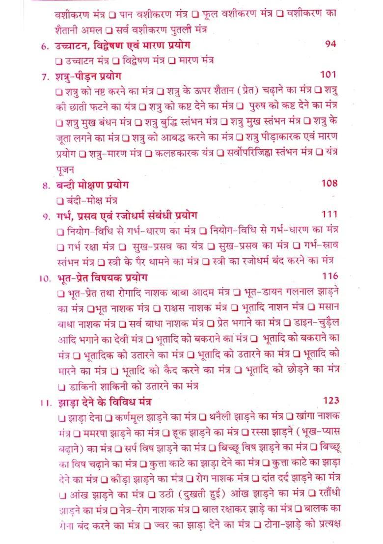 Siddha Shabar Mantra Based On The Original Secrets Of The Old Print Of The Most Famous Rare Tantramantra Of Ancient India - Indya