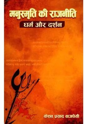 Manusmriti Ki Rajniti Dharma Aur Darshan