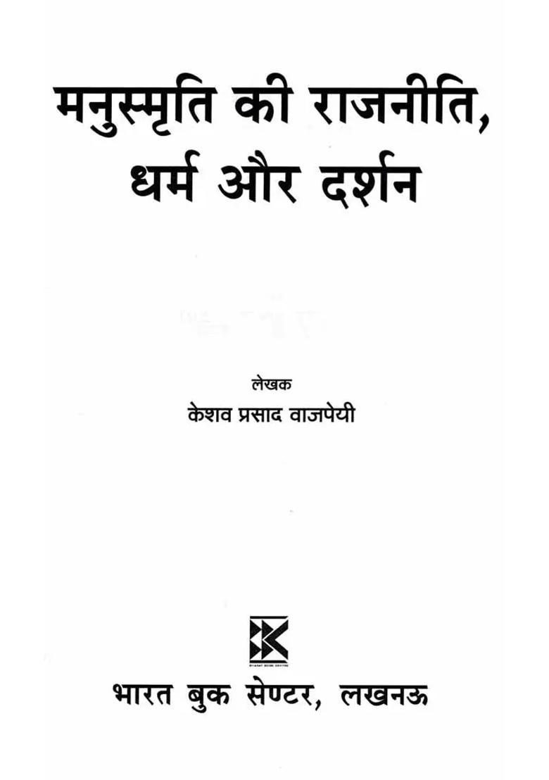 Manusmriti Ki Rajniti Dharma Aur Darshan - Indya