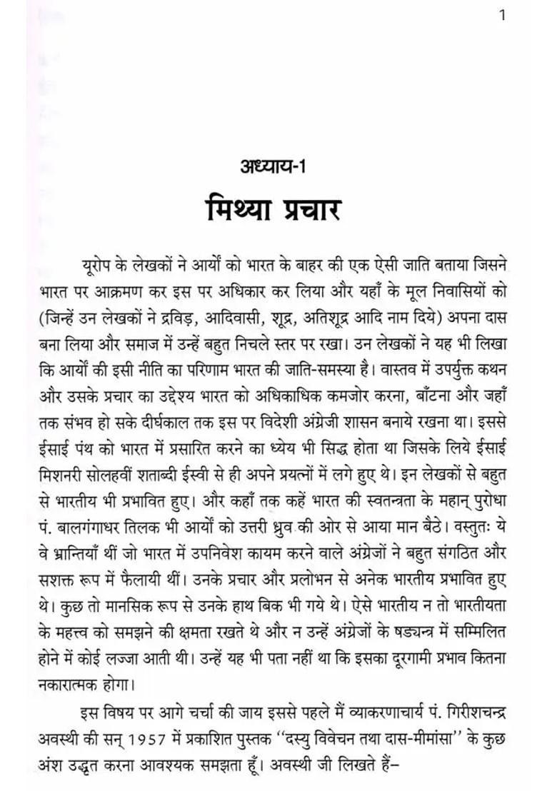 Manusmriti Ki Rajniti Dharma Aur Darshan - Indya