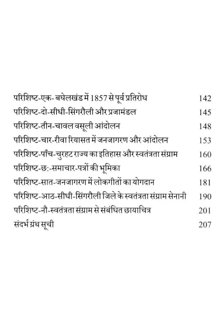 Sidhi And Singrauli Freedom Struggle In Madhya Pradesh - Indya