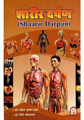 Shaarir Darpan