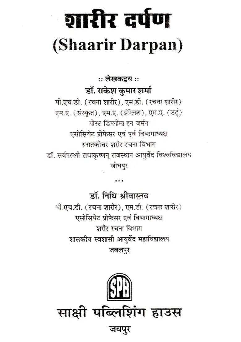 Shaarir Darpan - Indya