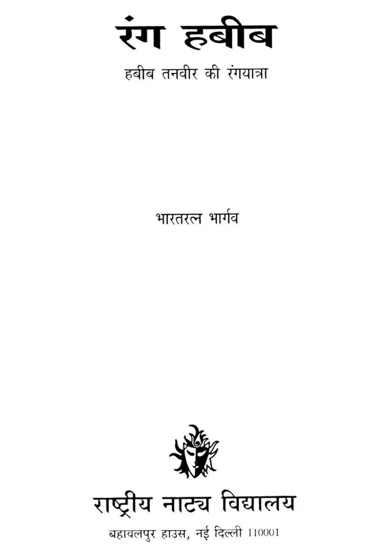 Rang Habib Habib Tanveer Ki Rang Yatra - Indya