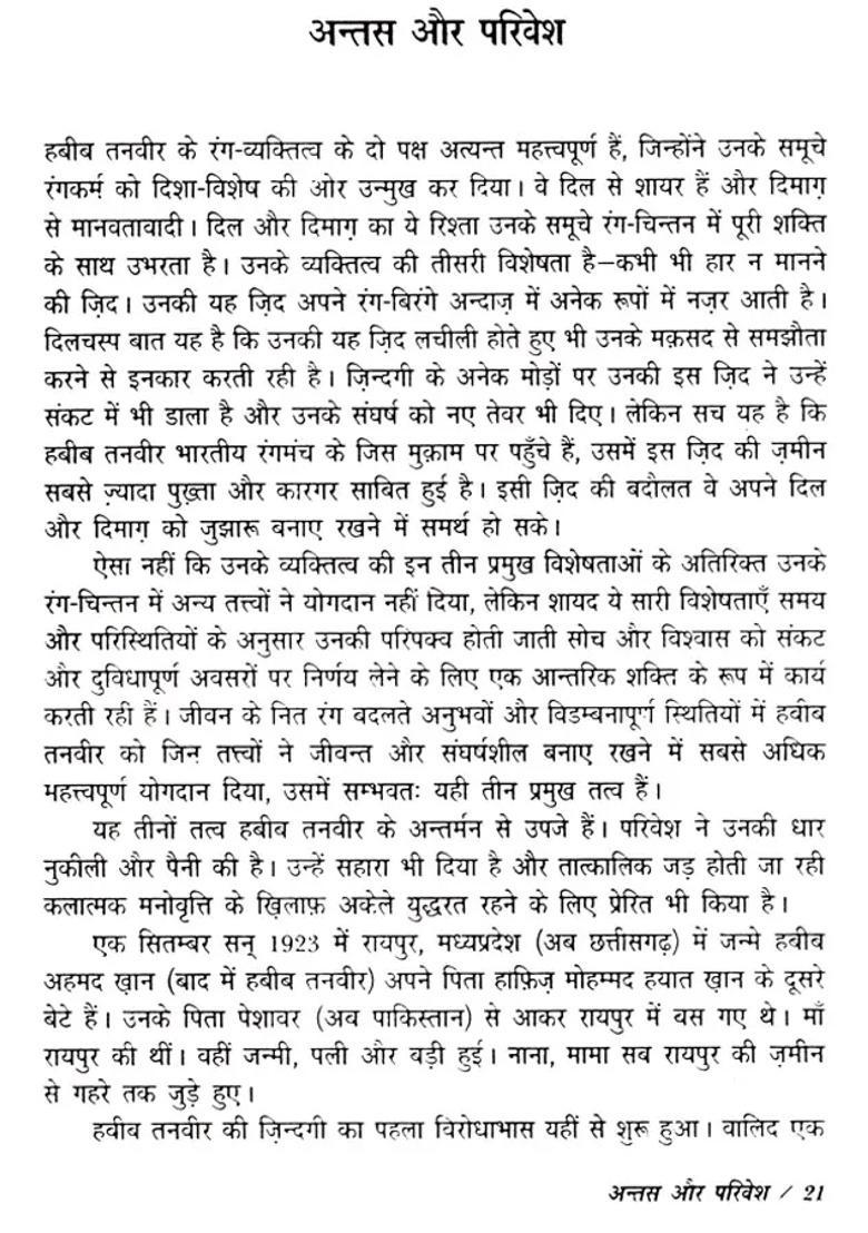 Rang Habib Habib Tanveer Ki Rang Yatra - Indya