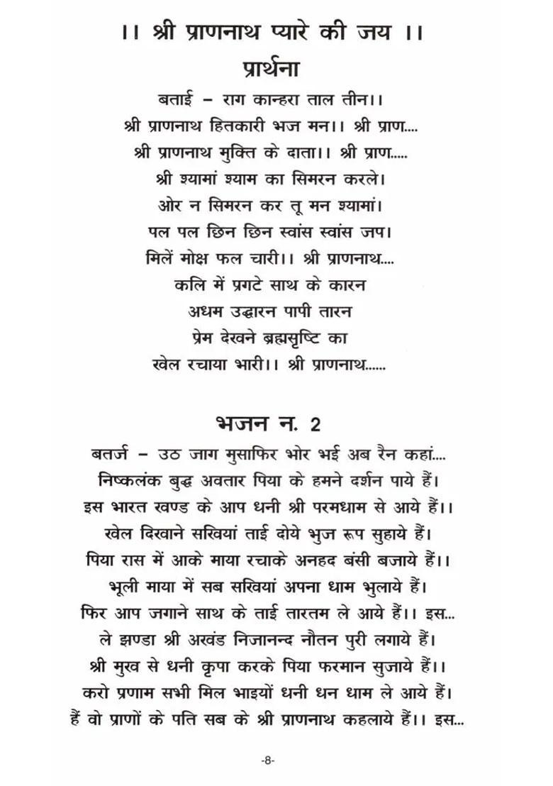 Deen Ke Amar Geet Part - Indya