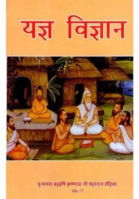 Yagya Vigyan