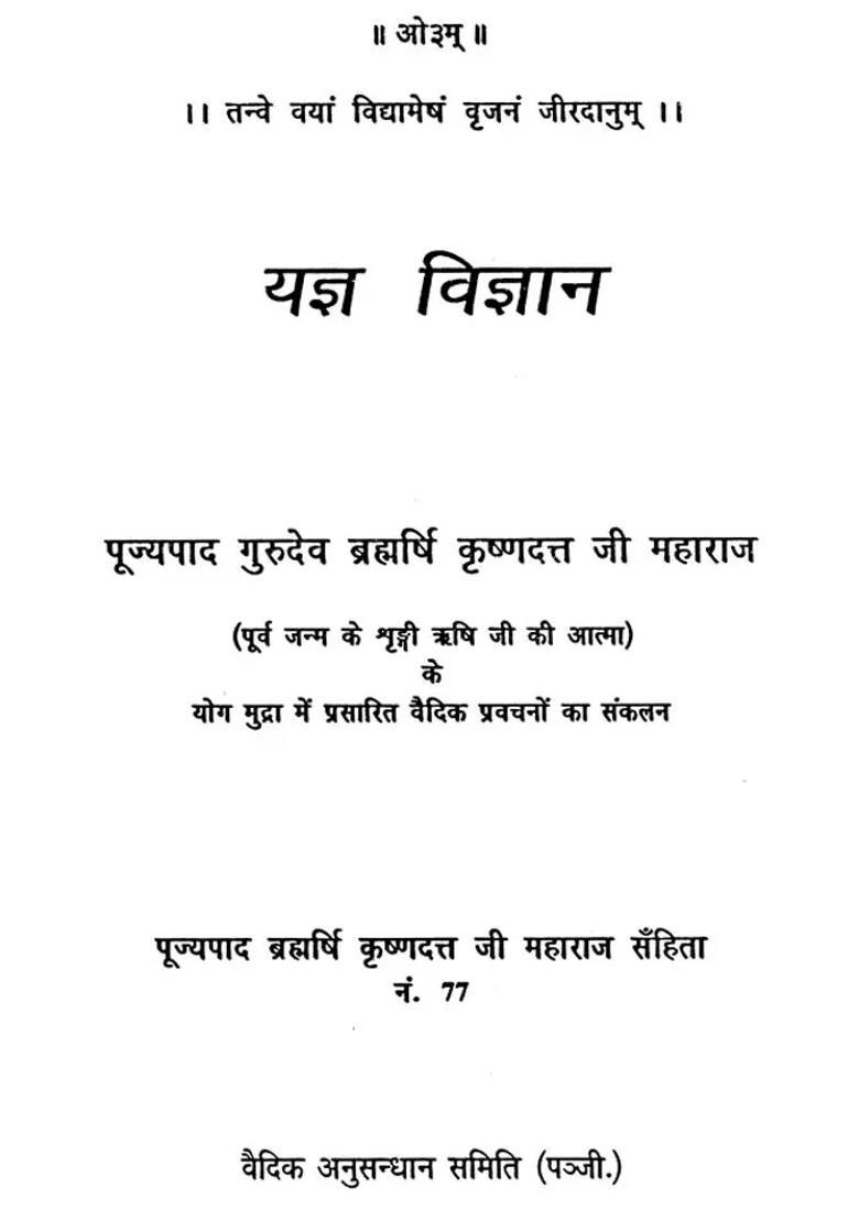 Yagya Vigyan - Indya