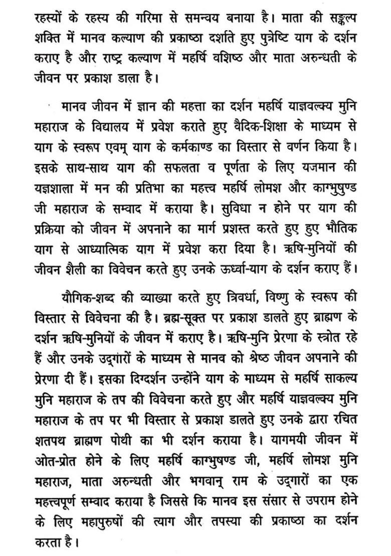 Yagya Vigyan - Indya