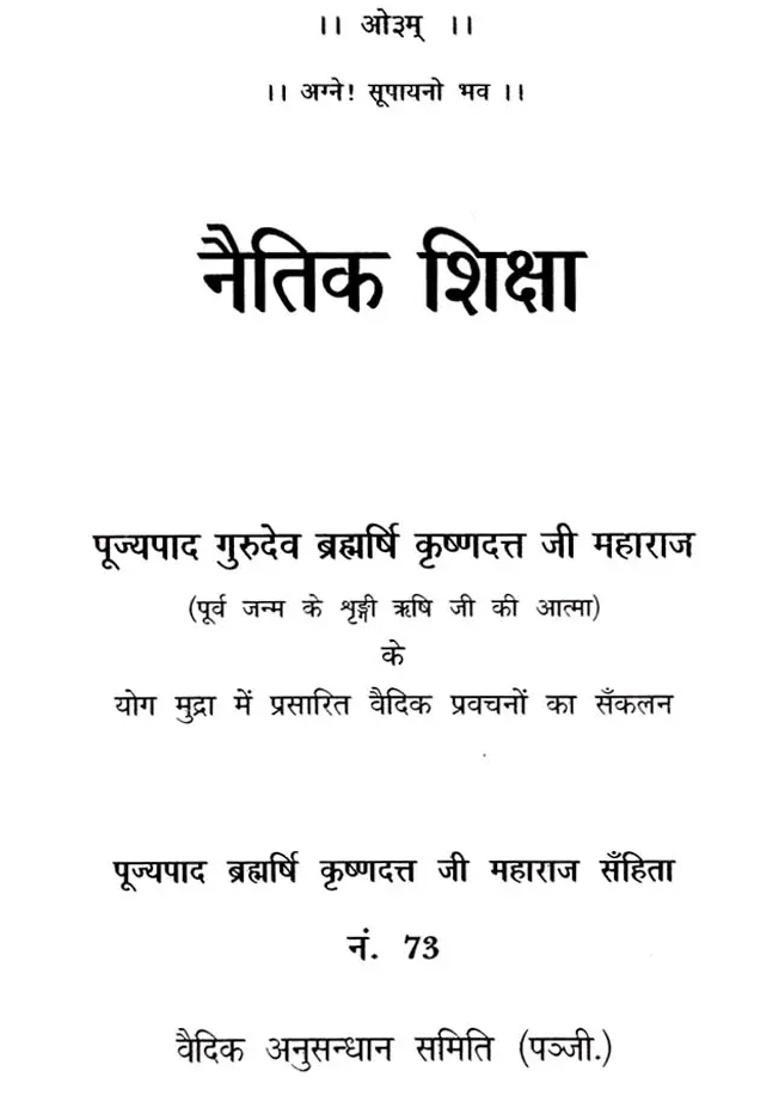 Naitik Shiksha - Indya