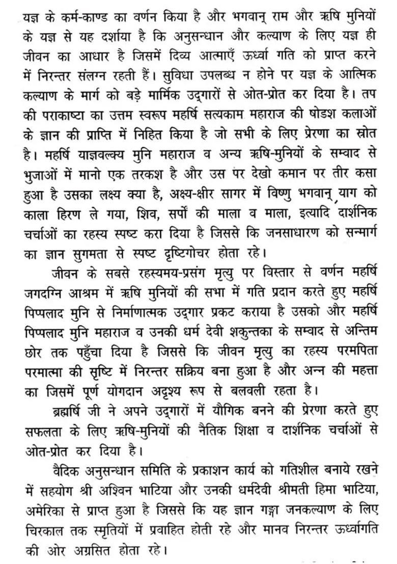 Naitik Shiksha - Indya