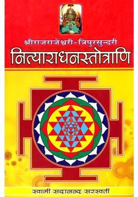 Shri Rajrajeshwari Tripurasundari Nitya Aradhna Stotrani