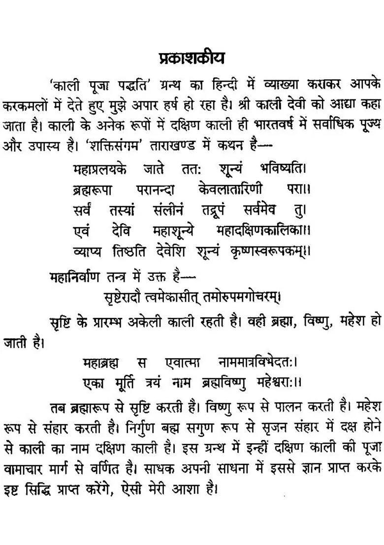 The Method Of Worshipping Goddess Kali - Indya