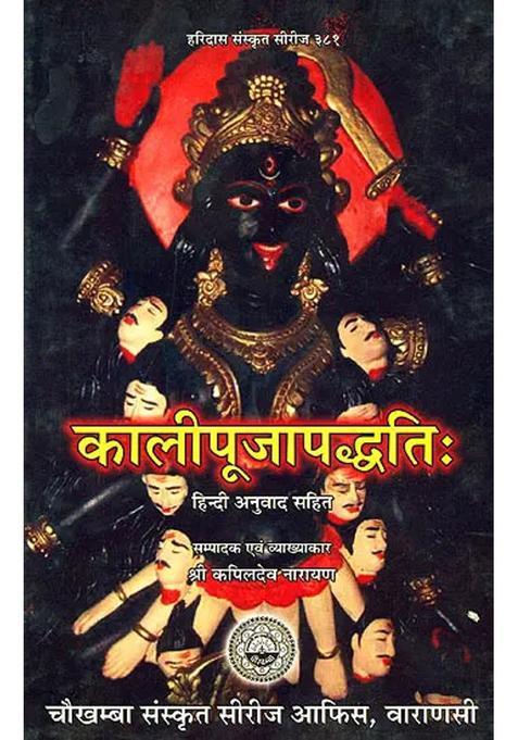 The Method Of Worshipping Goddess Kali