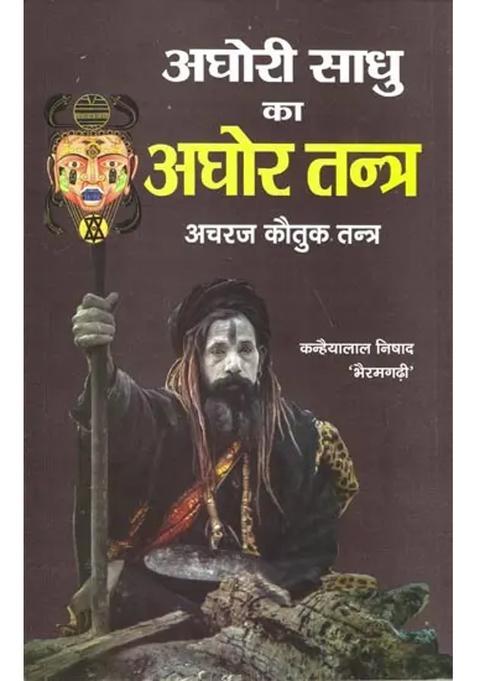 Aghor Tantra Of Aghori Sadhu