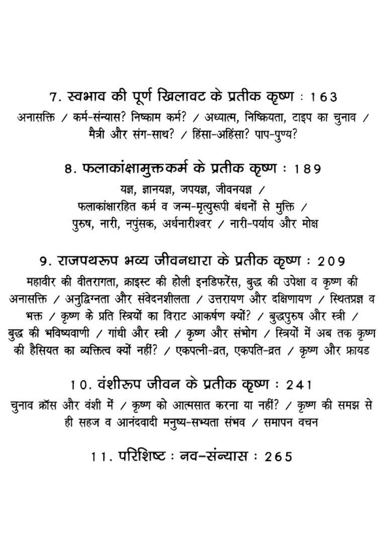 Krishna Meri Drishti Mein Sagar Roop Chetna Ke Prateek - Indya