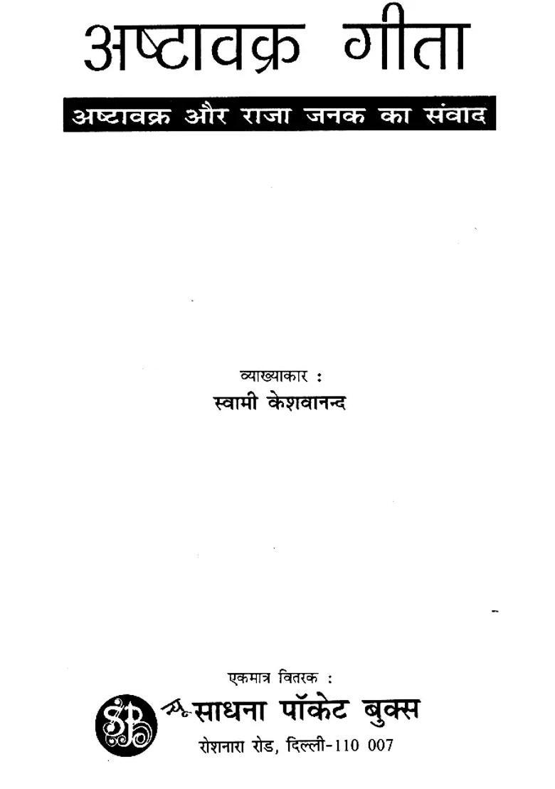 Ashtavakra Gita - Indya