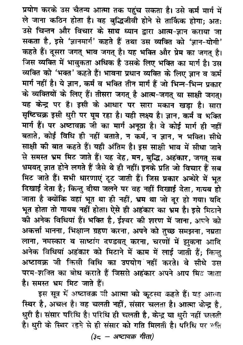 Ashtavakra Gita - Indya