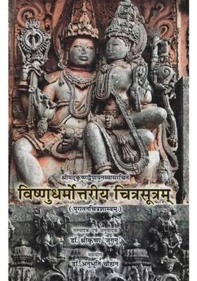Vishnu Dharmottariya Chitra Sutram