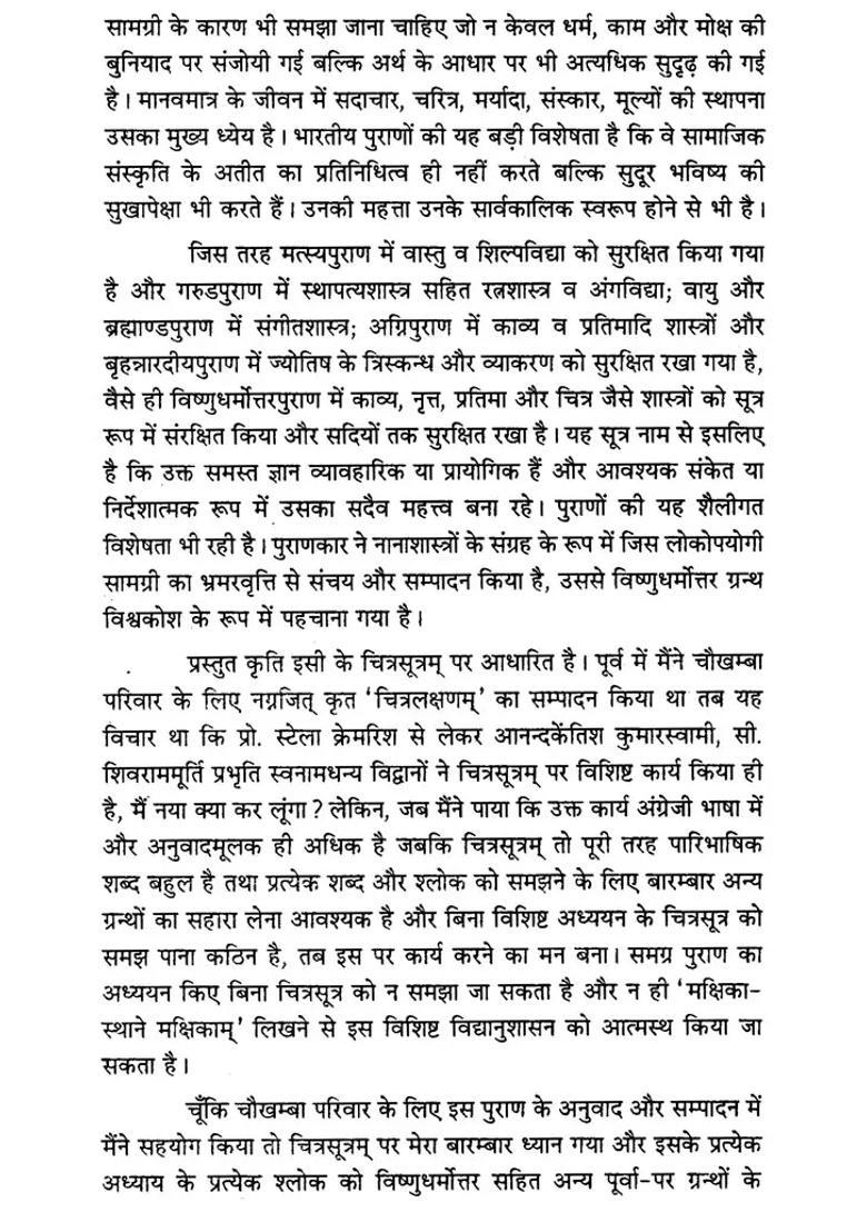 Vishnu Dharmottariya Chitra Sutram - Indya