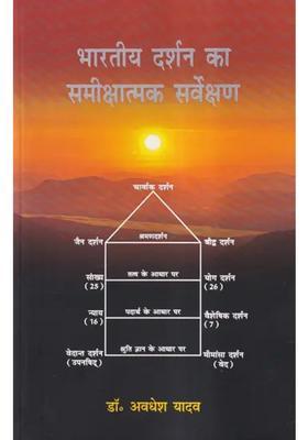 A Critical Survey Of Indian Philosophy