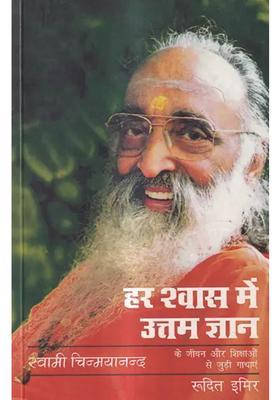 Perfect Knowledge In Every Breath Stories Related To The Life And Teachings Of Swami Chinmayananda