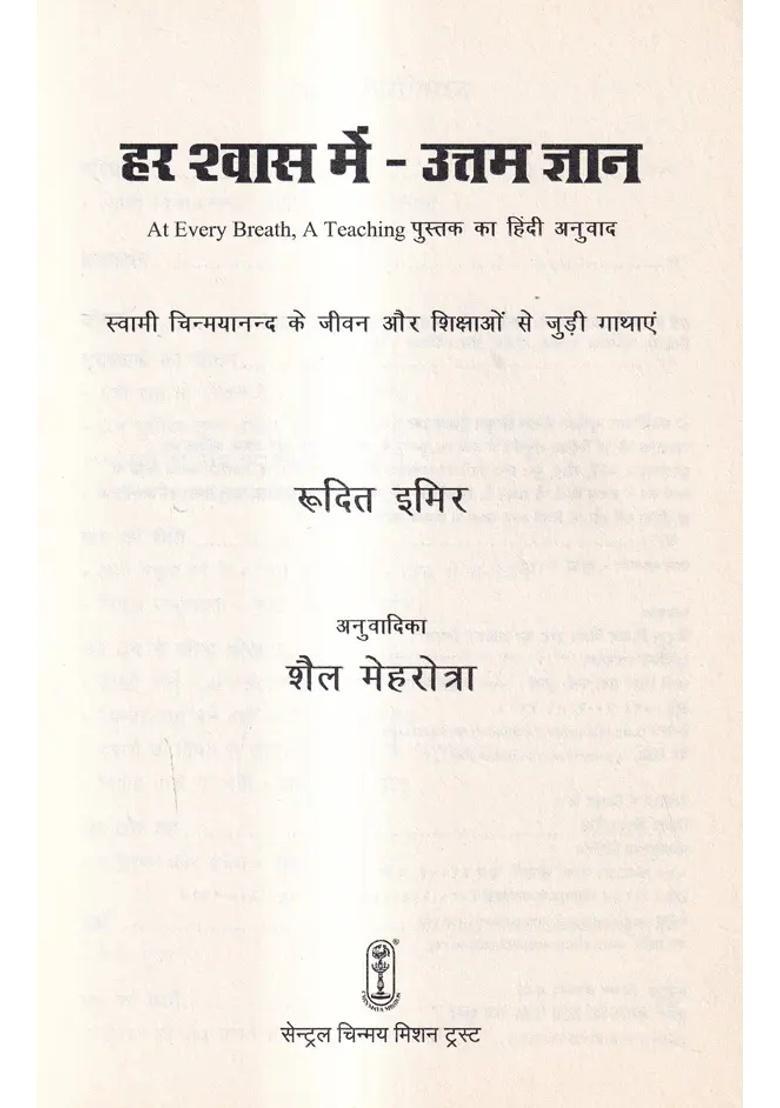Perfect Knowledge In Every Breath Stories Related To The Life And Teachings Of Swami Chinmayananda - Indya
