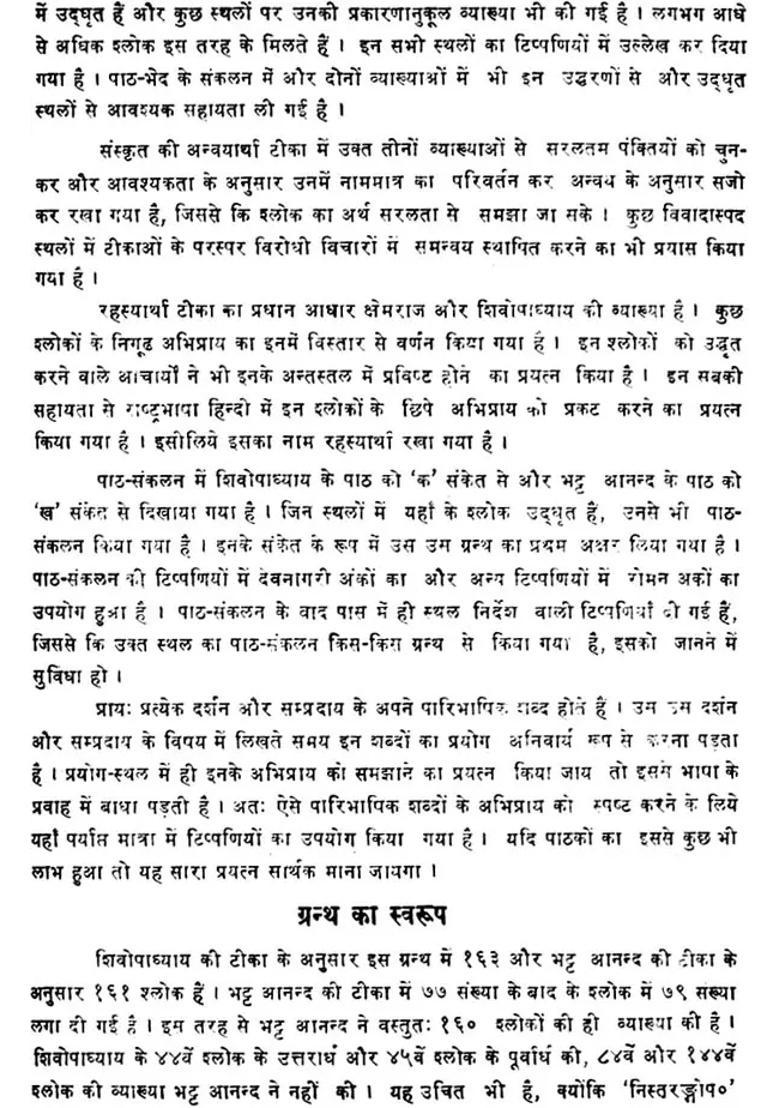 Vijnana Bhairav - Indya