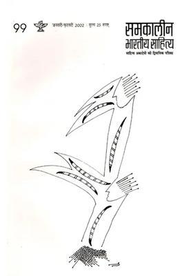 Contemporary Indian Literature Bimonthly Magazine Of Sahitya Akademi Year Issue Januaryfebruary