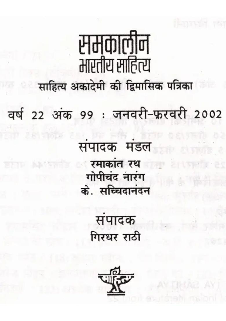 Contemporary Indian Literature Bimonthly Magazine Of Sahitya Akademi Year Issue Januaryfebruary - Indya