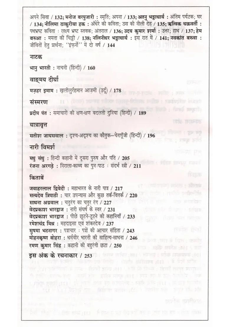 Contemporary Indian Literature Bimonthly Magazine Of Sahitya Akademi Year Issue Januaryfebruary - Indya