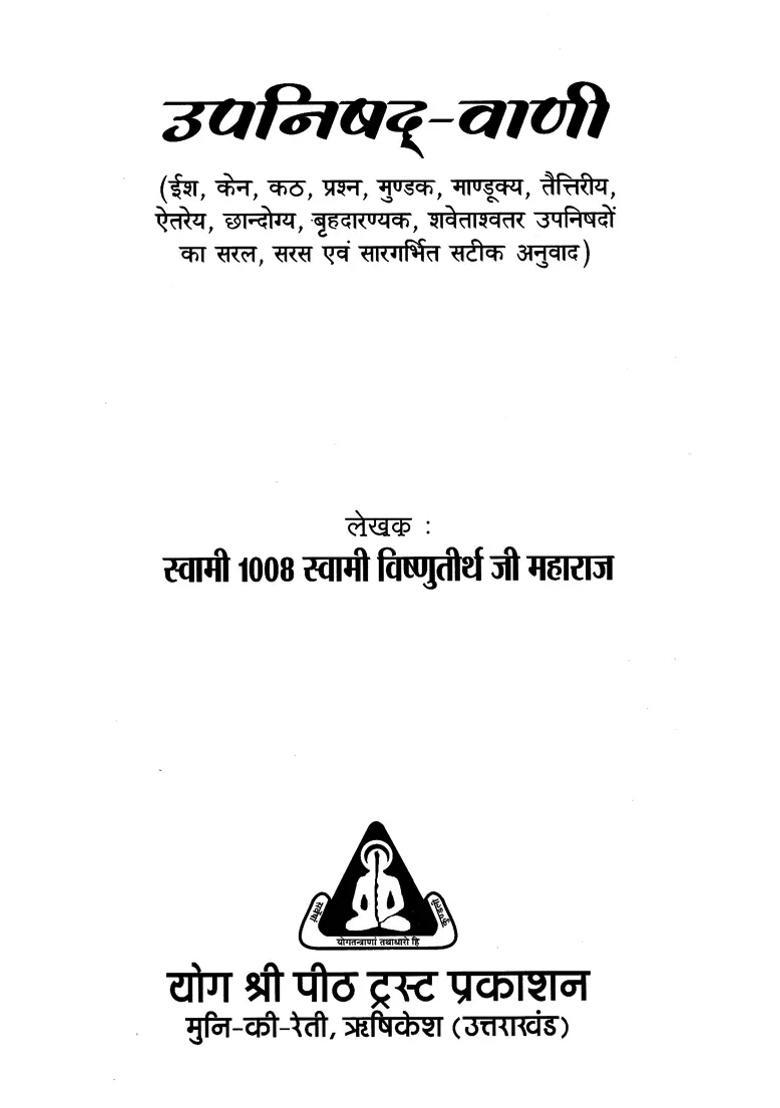 Upanishad Vani - Indya