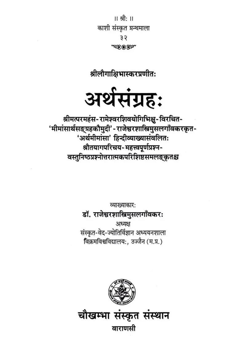 Artha Samgrah - Indya