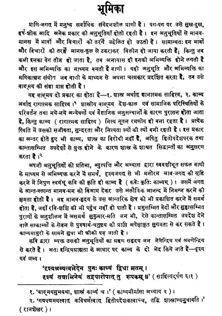 Uttara Ramacharita Of Mahakavi Bhava Bhuti - Indya